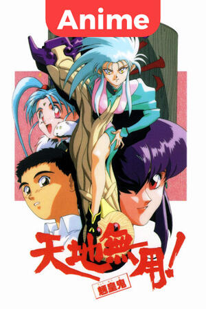 Tenchi Muyo! (FH/Complete)